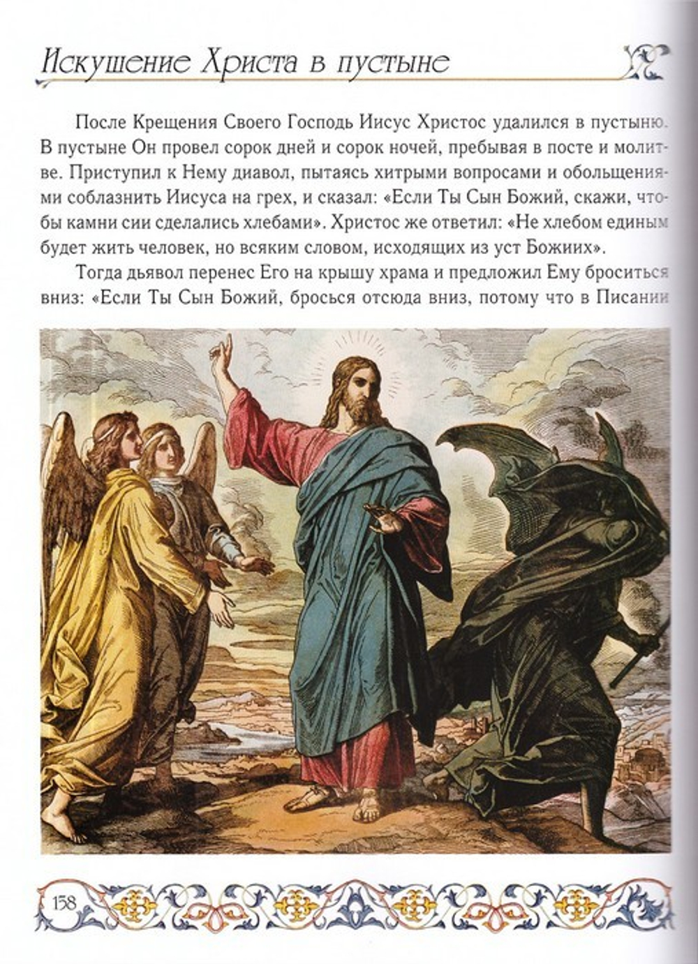 Иллюстрированная Библия для детей