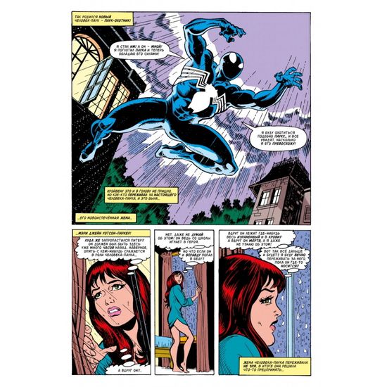 Комикс MARVEL: Что если?.. Крэйвен убил Человека-Паука