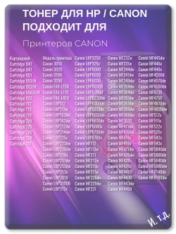 CMG3 Тонер универсальный Premium для HP и Canon
