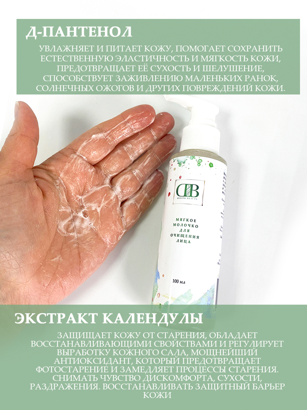 Мягкое молочко для очищения лица