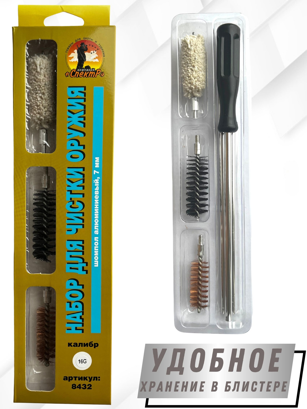 Набор для чистки оружия 16 калибра в БЛИСТЕРЕ, с металлическим 7мм шомполом в оплетке.