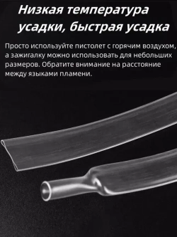 2-кратная термоусадочная трубка, 30 мм, прозрачный, длиной 5 метров