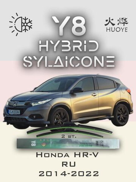 Щетки стеклоочистителя HUOYE Y8 650/450 мм на Honda HRV | Hook/J-Hook