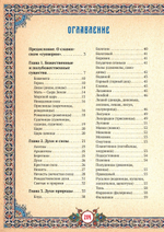 Славянские верования: духи, демоны, чудовища