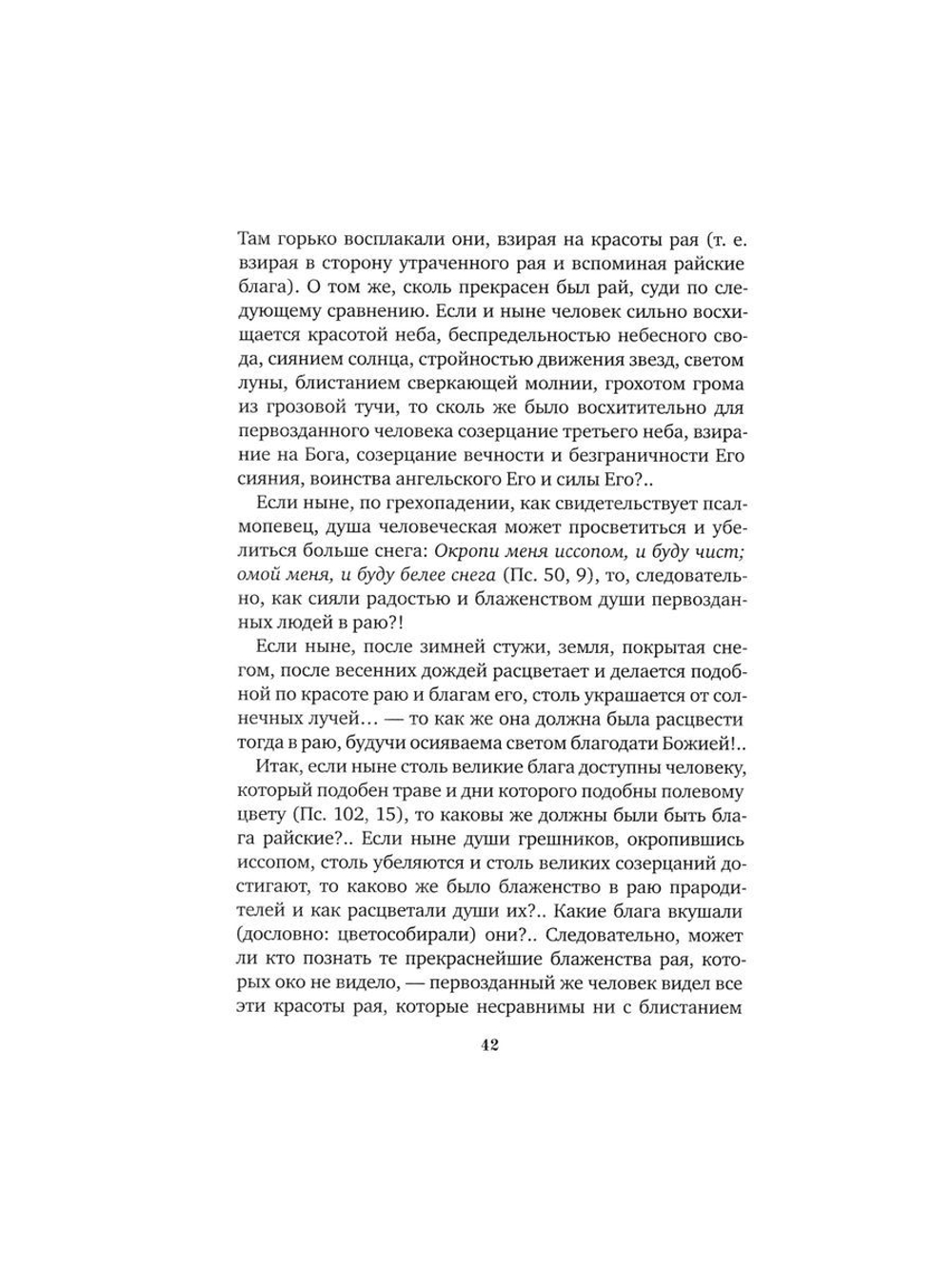 Посмертные вещания преподобного Нила Мироточивого Афонского