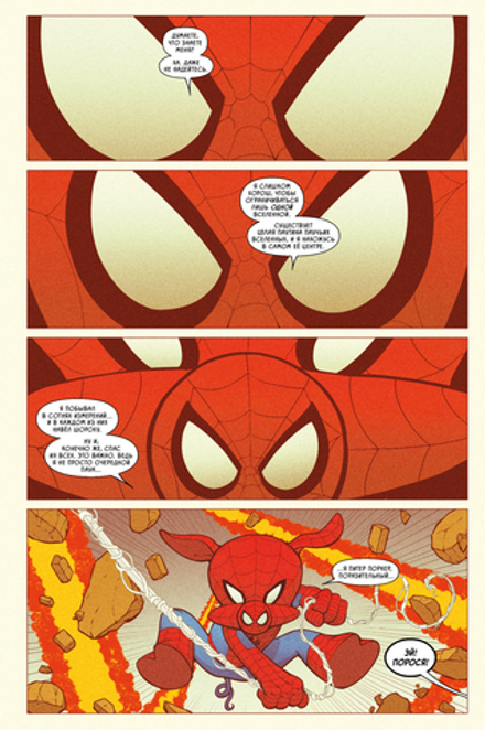 Комикс Свин-Паук: Хрюкокалипсис Сегодня