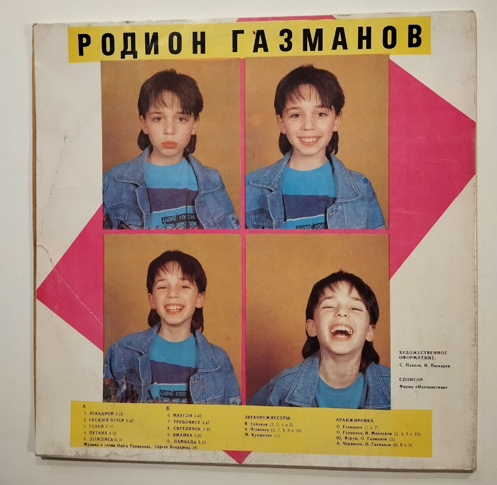 Винтажная виниловая пластинка LP Олег Газманов, Родион Газманов Эскадрон (СССР 1991)
