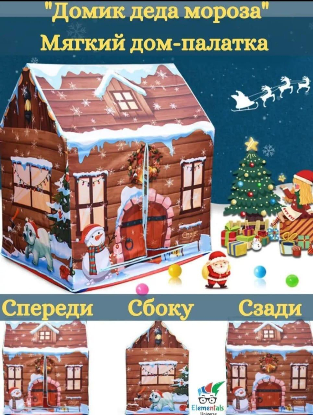 Палатка детская