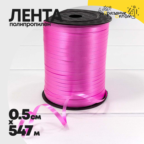 Лента Полипропилен 0,5см х 547м бобина (Розовый)