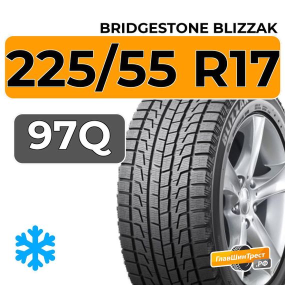 Bridgestone Blizzak RFT 225/55 R17 97Q