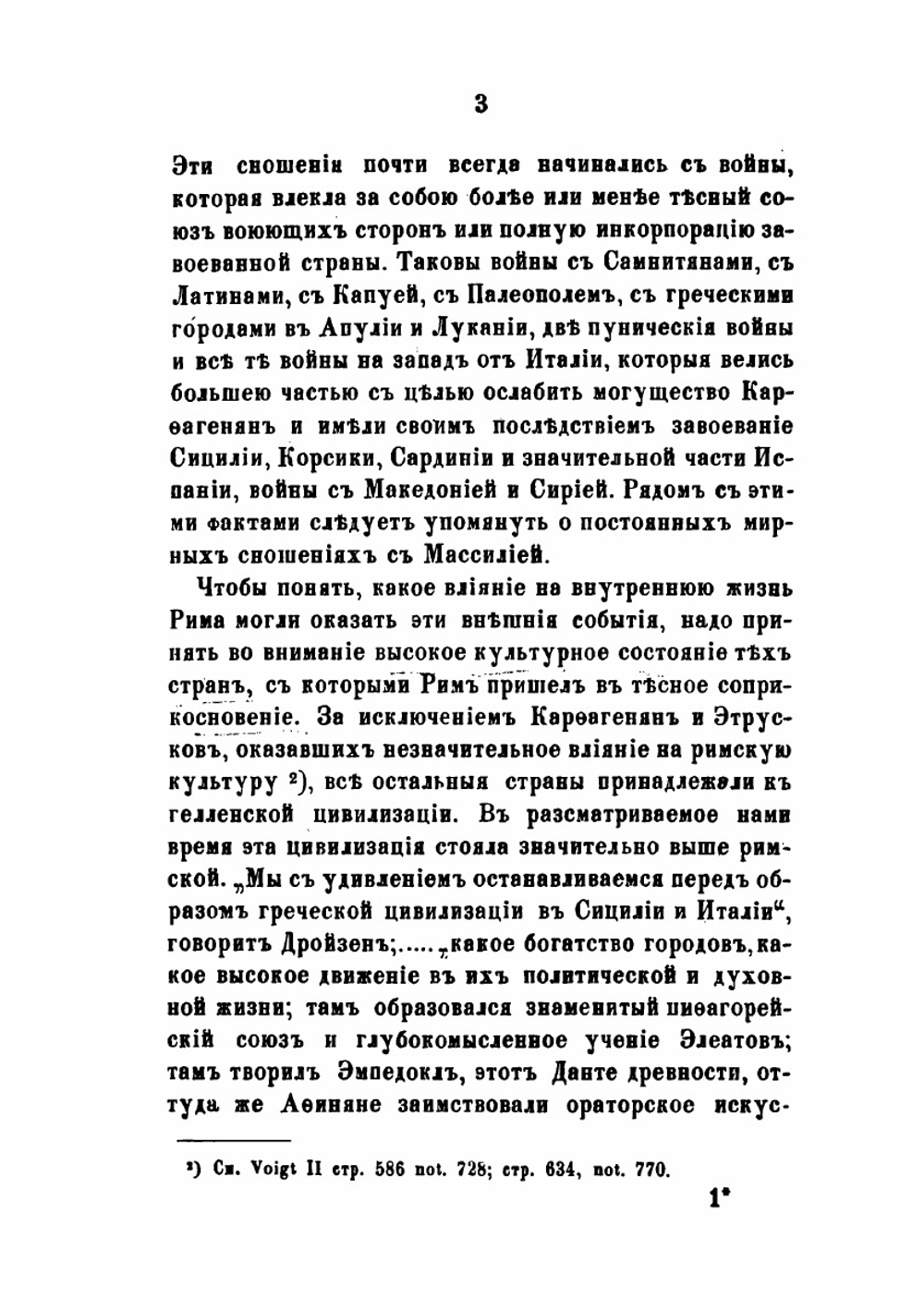 Значение общенародного гражданского права (Jus Gentium). В римской классической юриспруденции | Н.П. Боголепов