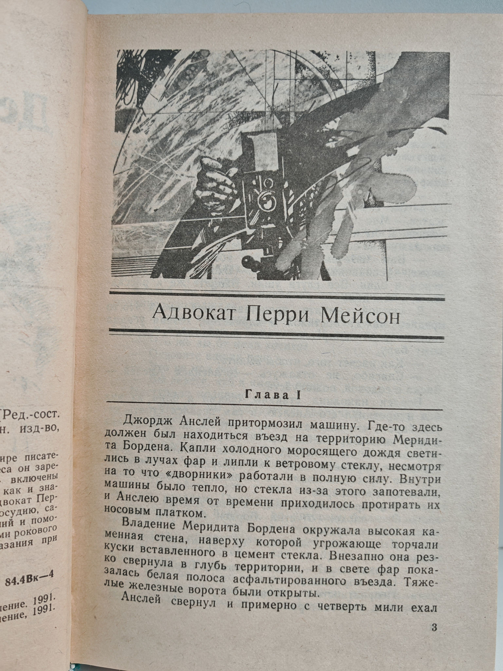 Дела адвоката Мейсона