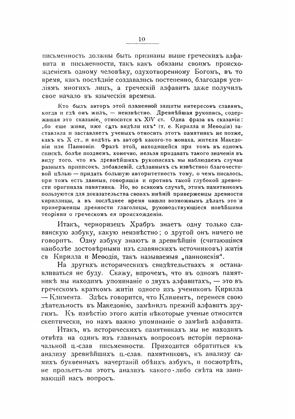 Лекции по древне-церковно-славянскому языку | Н.К. Грунски
