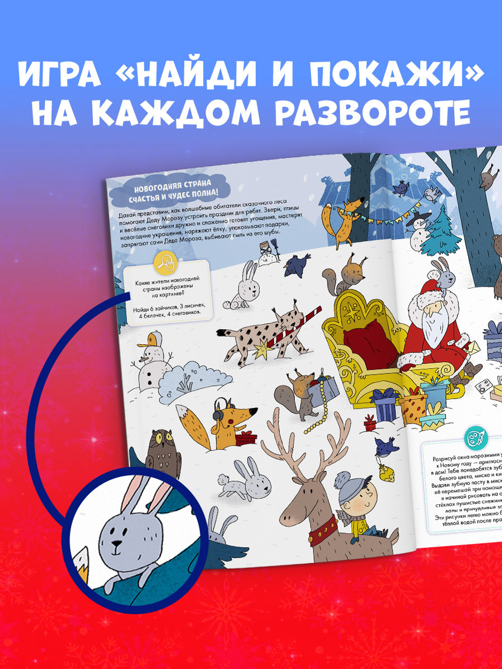 Новогодний чудо-квест. 180 игр, заданий и поделок