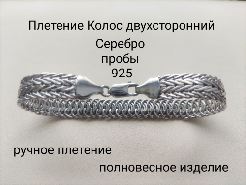 Браслет из серебра 925 пробы