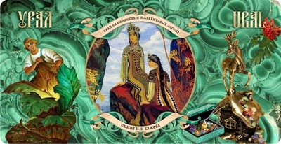 Кружка Урал №0022 "Урал - край самоцветов" 2 хозяйки