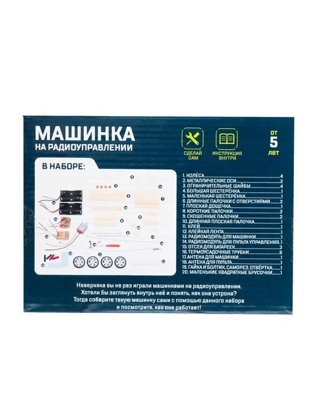 Набор для опытов «Машинка», работает от батареек