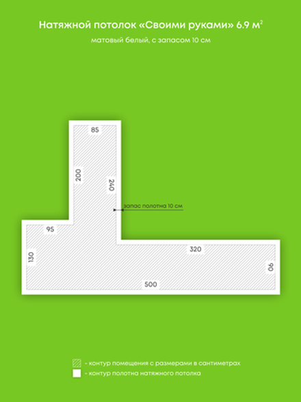 Матовый натяжной потолок 6.9 м2