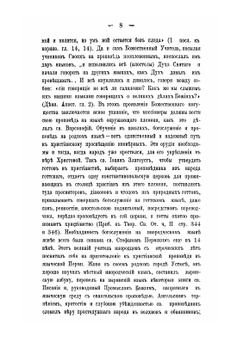 Просветитель инородцев Казанского края Николай Иванович Ильминский | Н.А. Спасский