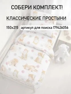 Постельное белье детское перкаль Сказка "Котята"