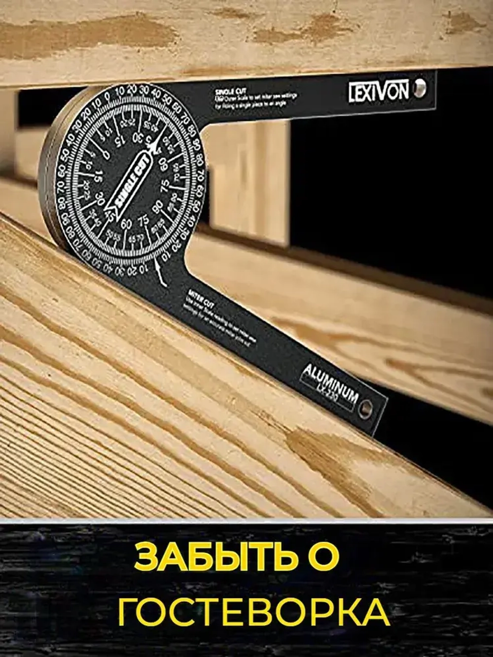 Угломер 600мм х 300мм, Нержавеющая сталь