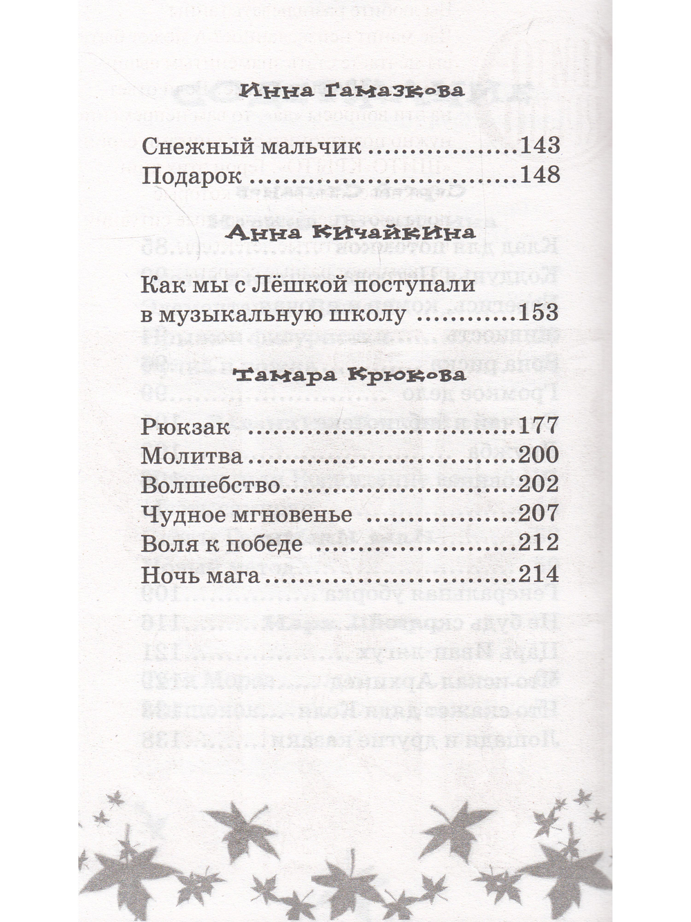 Весёлая переменка. Сборник смешных рассказов