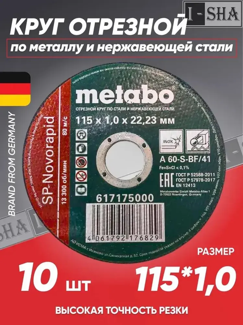 Круг отрезной по металлу 115*1.0 Metabo, 10 шт