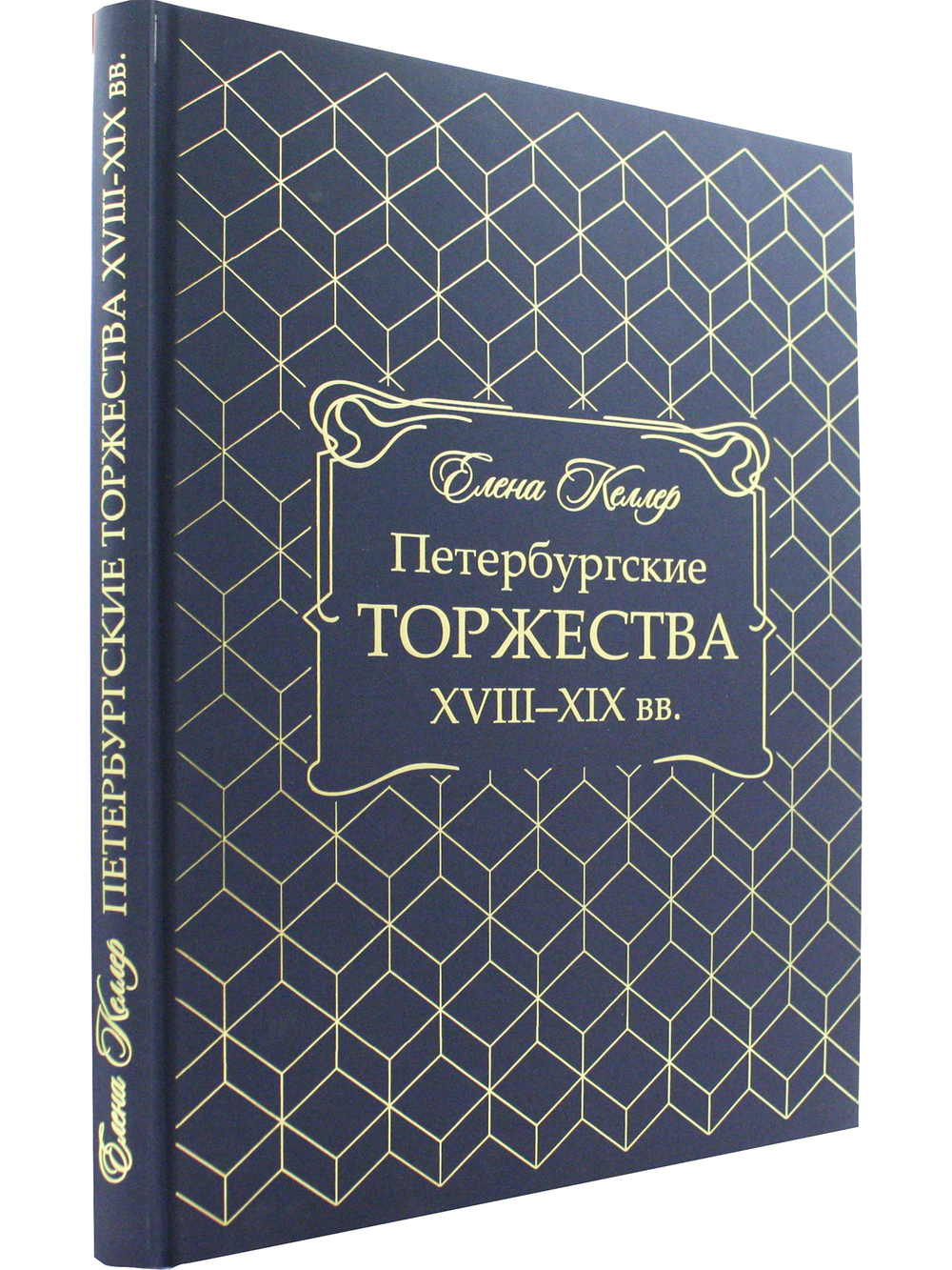 Петербургские торжества
