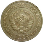 5 копеек 1929 (VF)