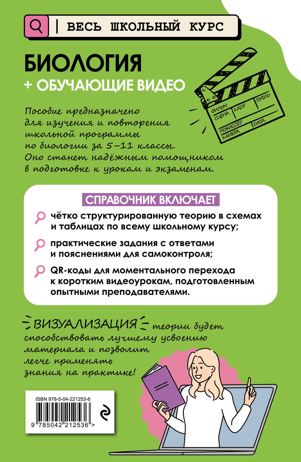 Биология (+ обучающие видео)