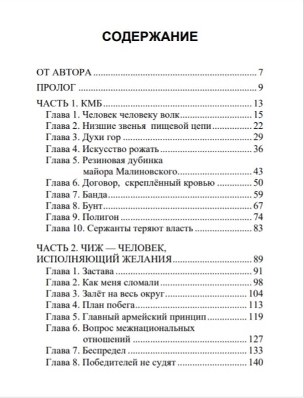 Одержимость 2. Сага о русской армии. Рудияр.