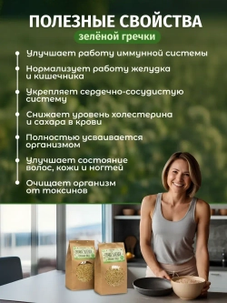 Набор зеленая гречка и хлопья овсяные Геркулес, 2шт, 1800 гр