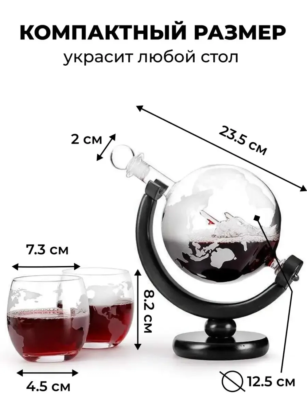 Декантер глобус графин с 4 бокалами с кораблем на подарок