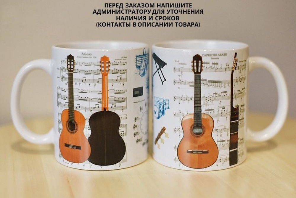 Чашка "Акустическая гитара"