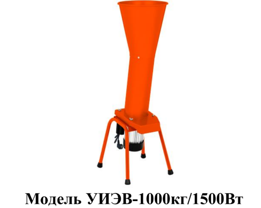 Измельчитель универсальный УИЭВ-1000 кг/1500Вт