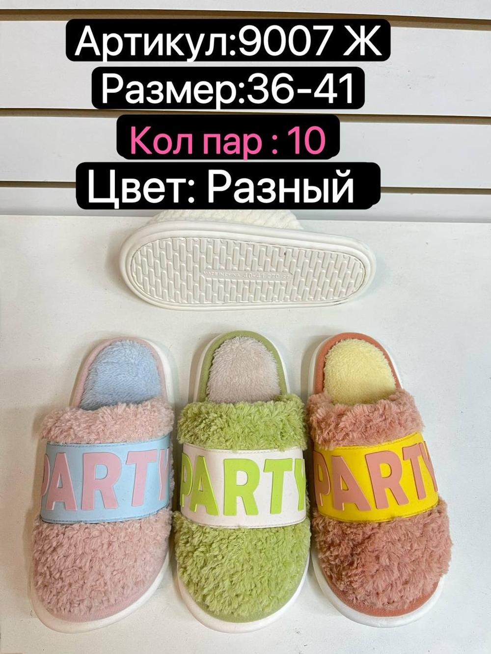 Домашние тапочки по 10 пар (36-41)р. / 9007