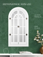 Зеркало настенное для прихожей 95*49 см