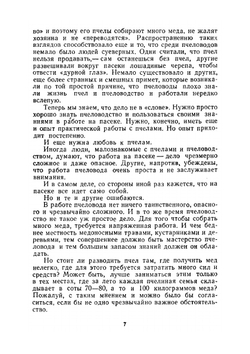 Школьная пасека. Знай и умей | В.А. Губин