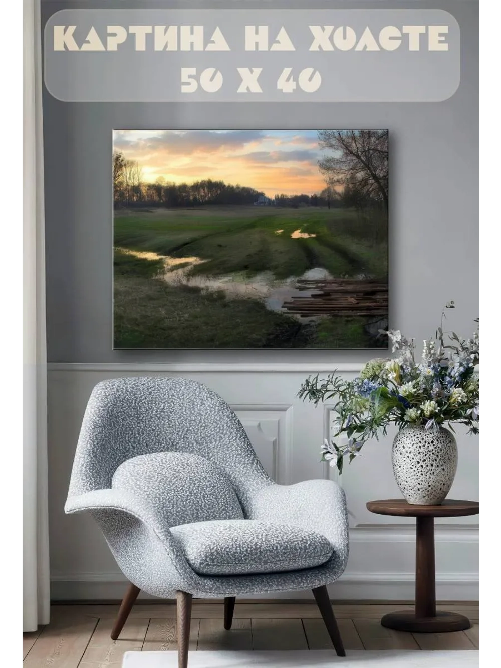 Картина на стену 40 X 50 Пейзаж