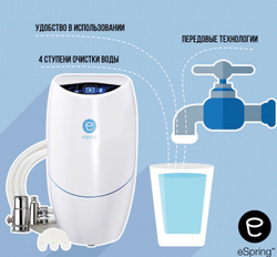 eSpring™ Система очистки воды (фильтр с подключением к дополнительному крану)