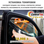 Пленка тонировочная с керамическим напылением CR0595 CERAMIC ControlTek, на отрез (ширина рулона 1,524 м.)