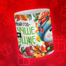 Новогодние