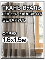 1.5 м, Тюль в спальню, Лён-56% , Хлопок-44%, "Серая дымка", ширина-160 см, плотность 80, Беларусь
