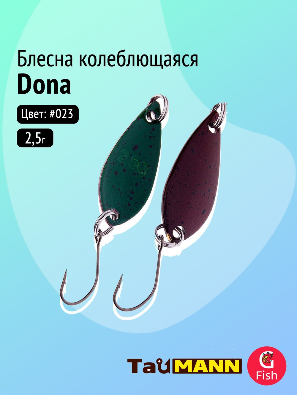 Блесна колеблющаяся TauMANN Dona 3,5g#017