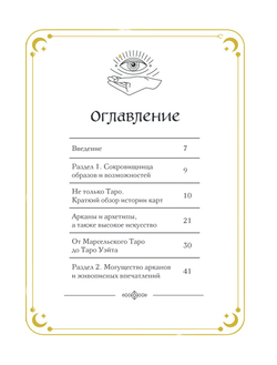 Таро в искусстве. Что объединяет старшие арканы и работы великих художников?