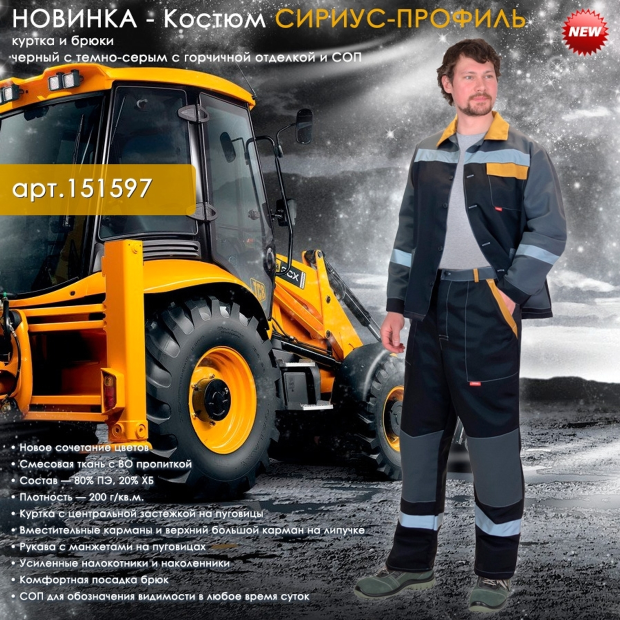 Летний мужской костюм СИРИУС-ПРОФИЛЬ в новом цвете!