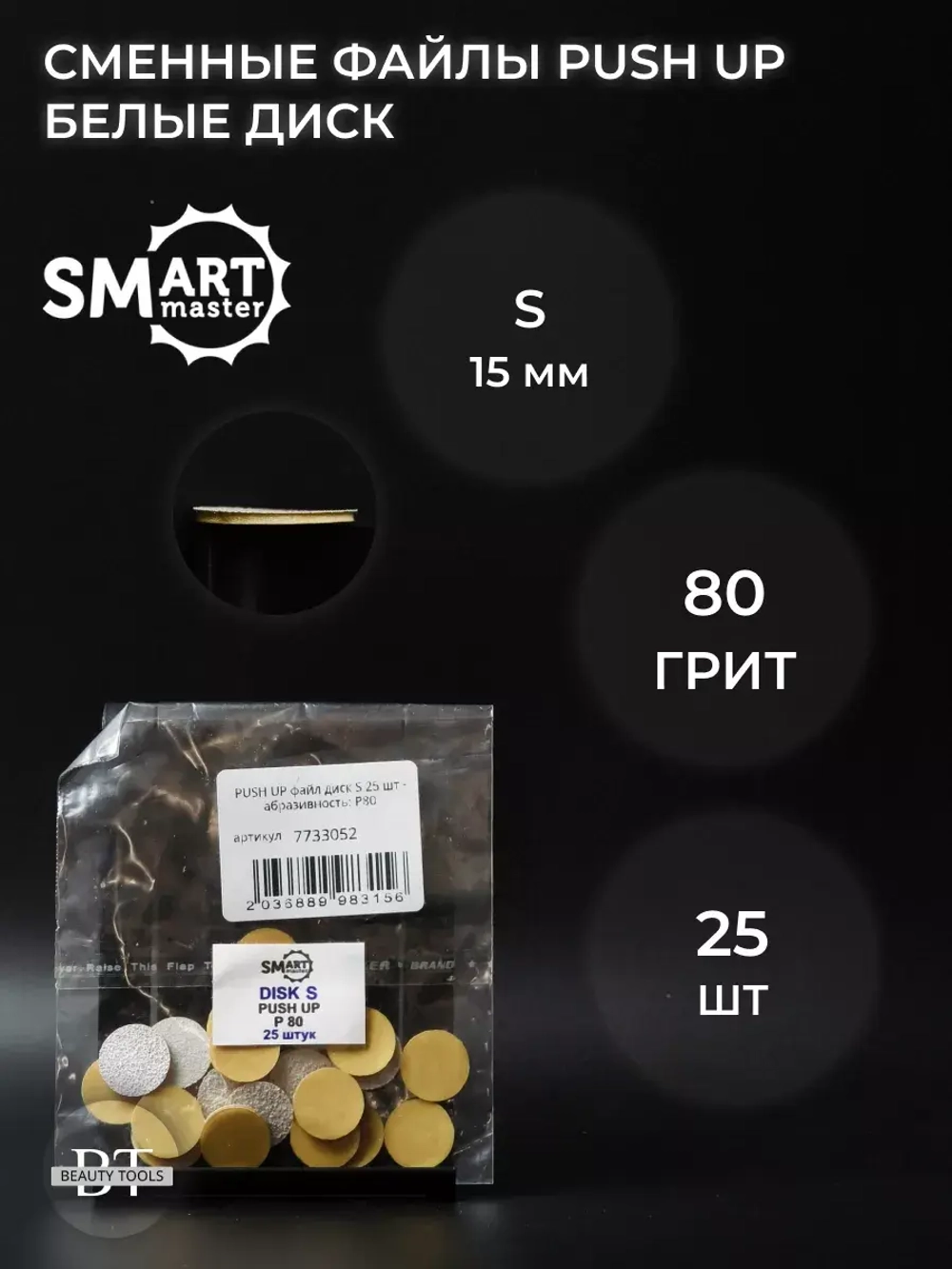 PUSH UP файл диск S 25 шт абразивность 80 грит