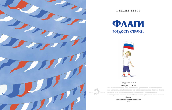 Флаги. Гордость страны