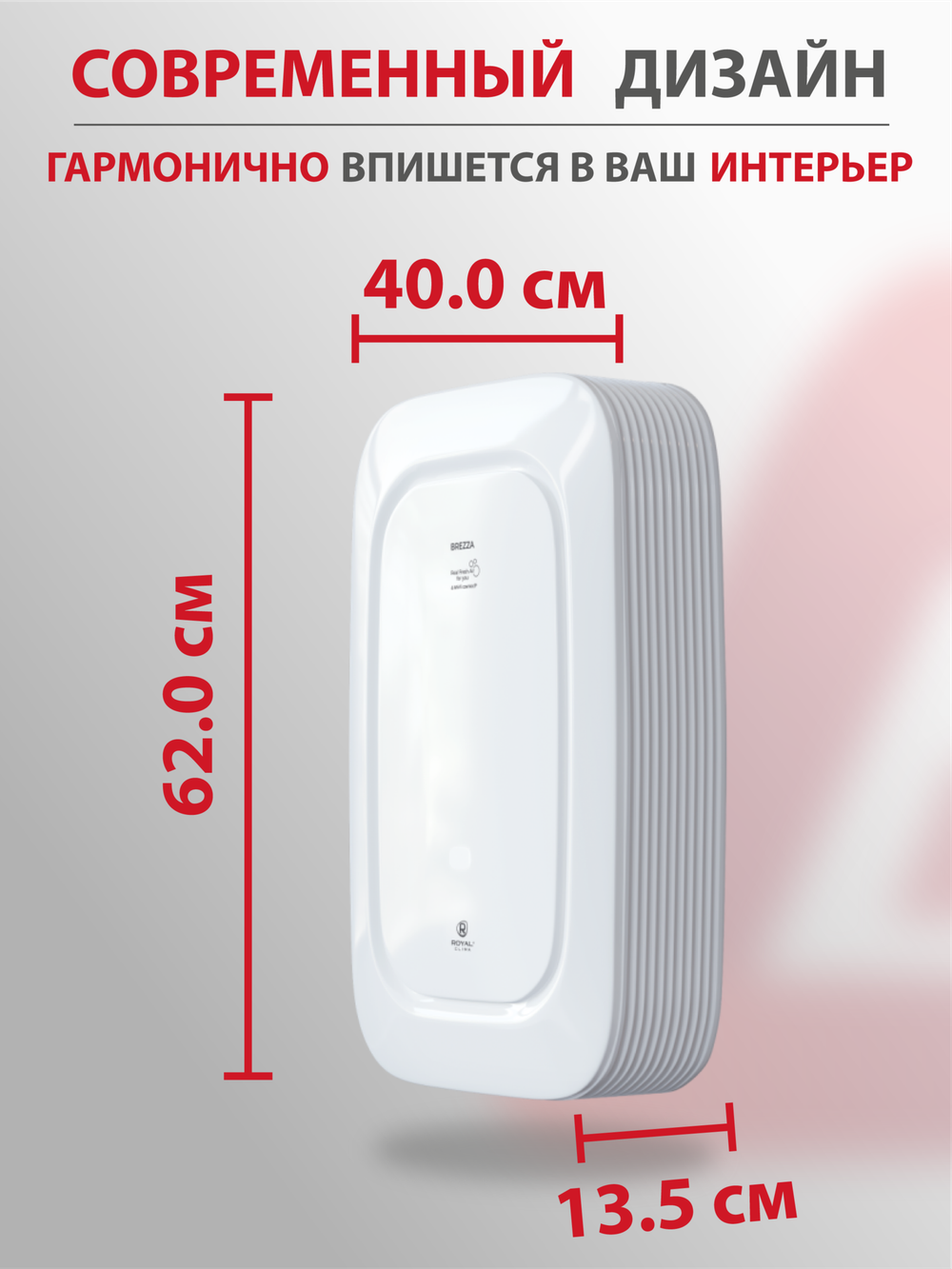 Приточный очиститель воздуха Royal Clima Brezza RCB 150 Lux без нагревателя