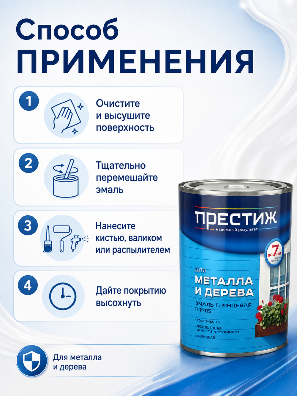 Эмаль Престиж ПФ-115, белая, 0,9 кг